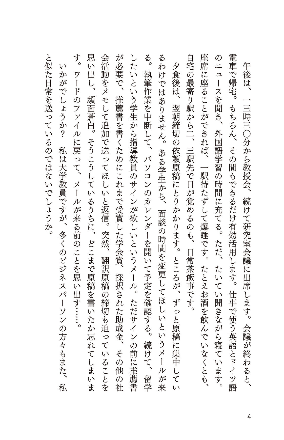 なぜ私たちはいつも時間に追われるのか