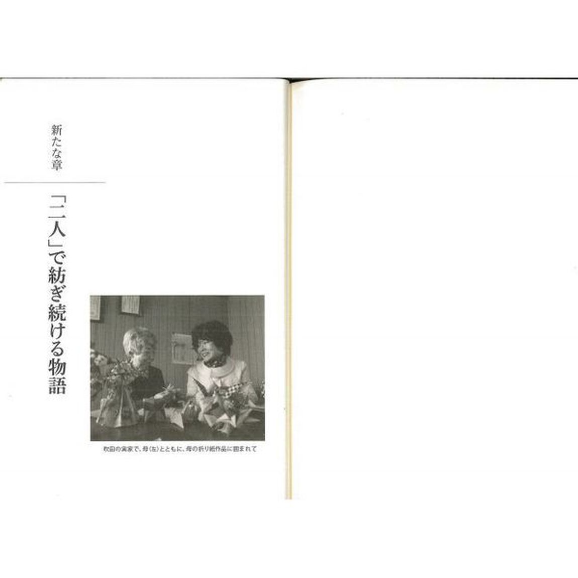 定本二人で紡いだ物語