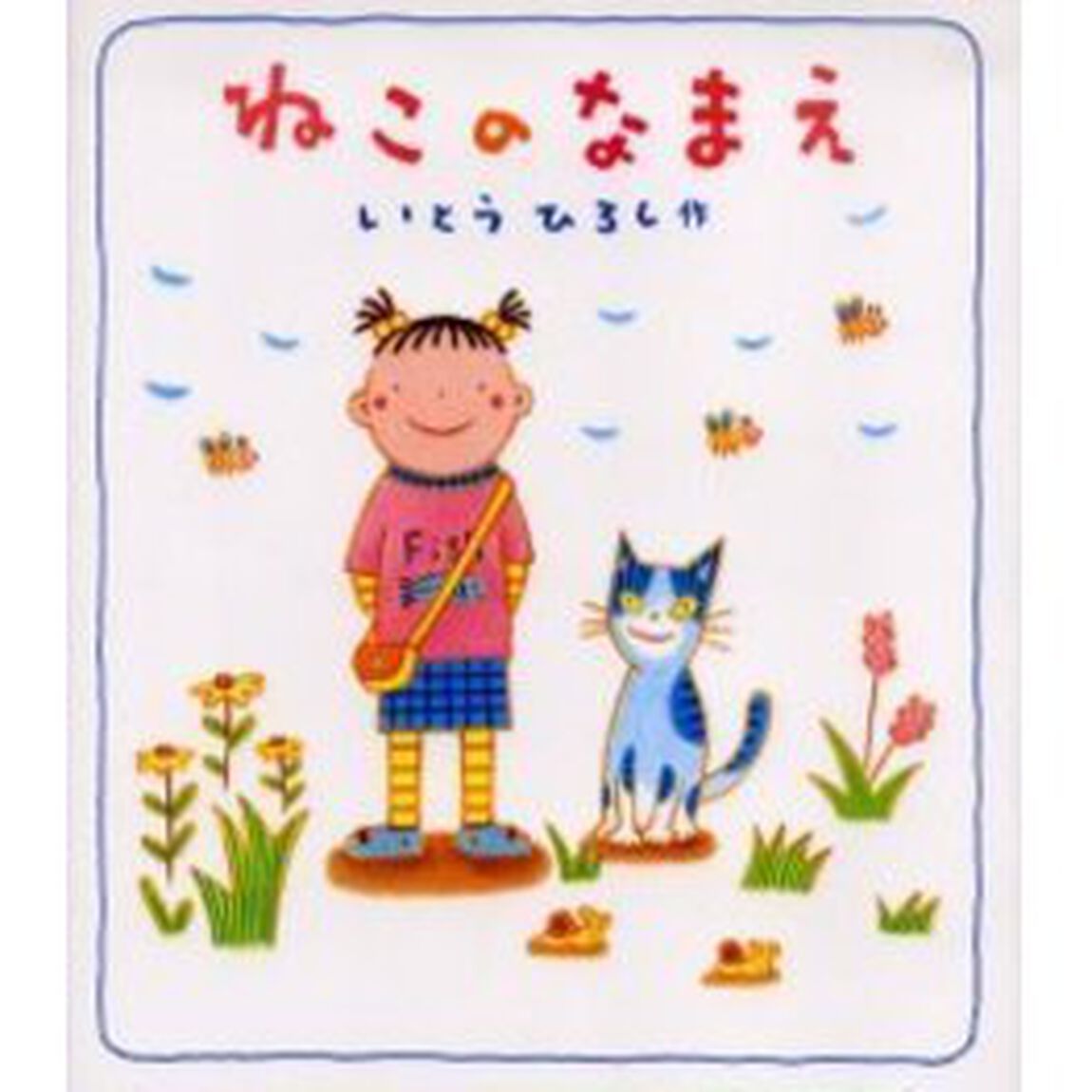 ねこのなまえ