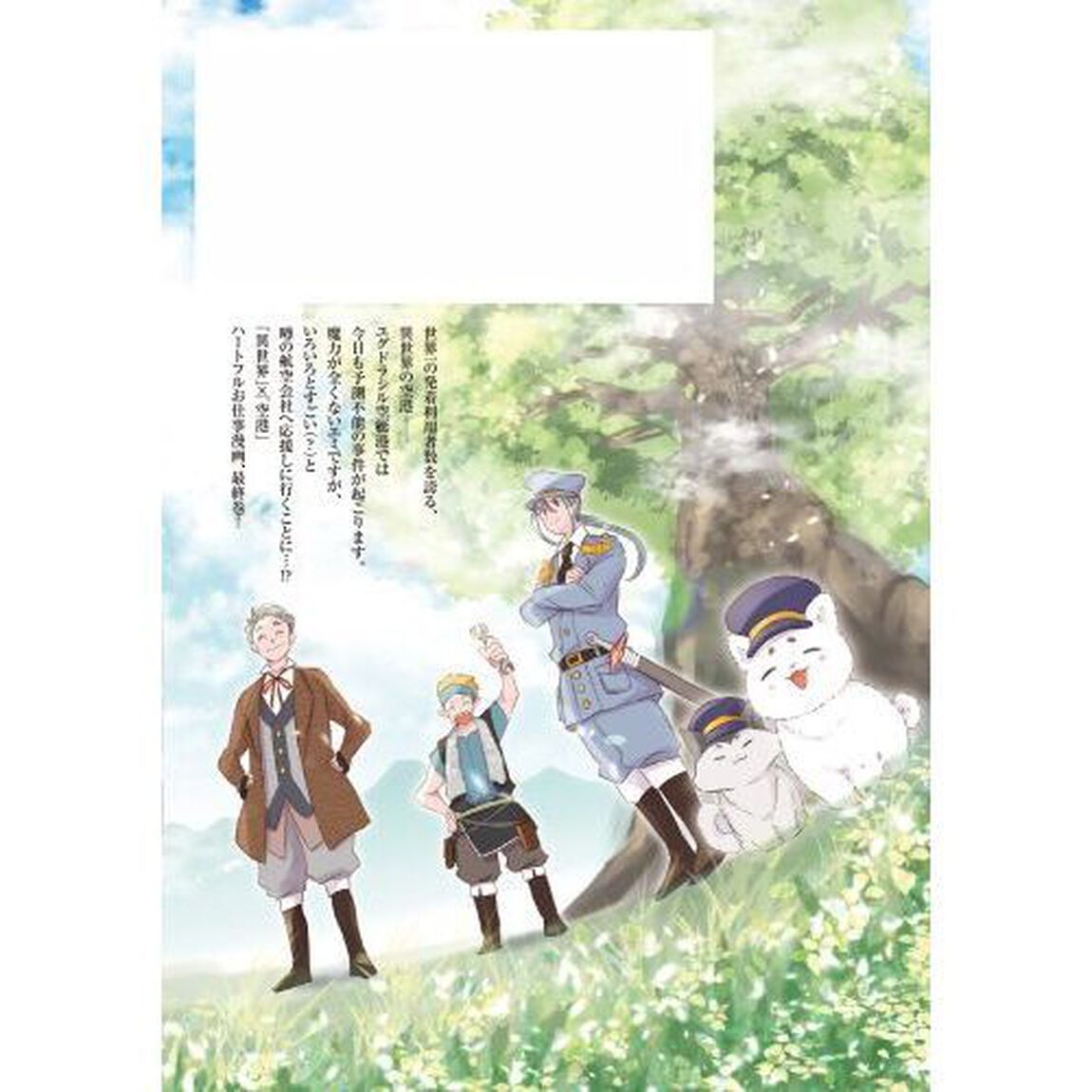 魔法空艇の案内係　３