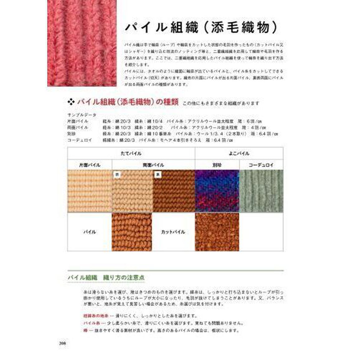 手織りの教科書　基礎から二重織、着物までのすべてを網羅した