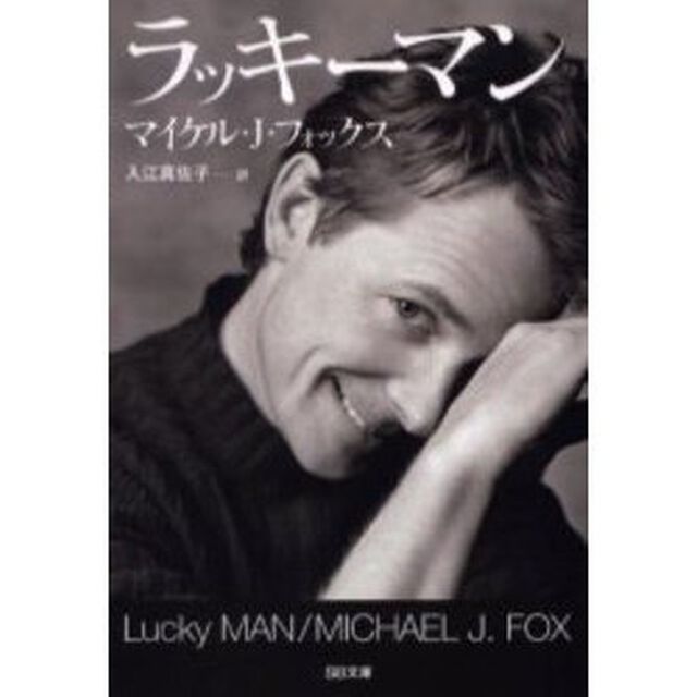 ラッキーマン