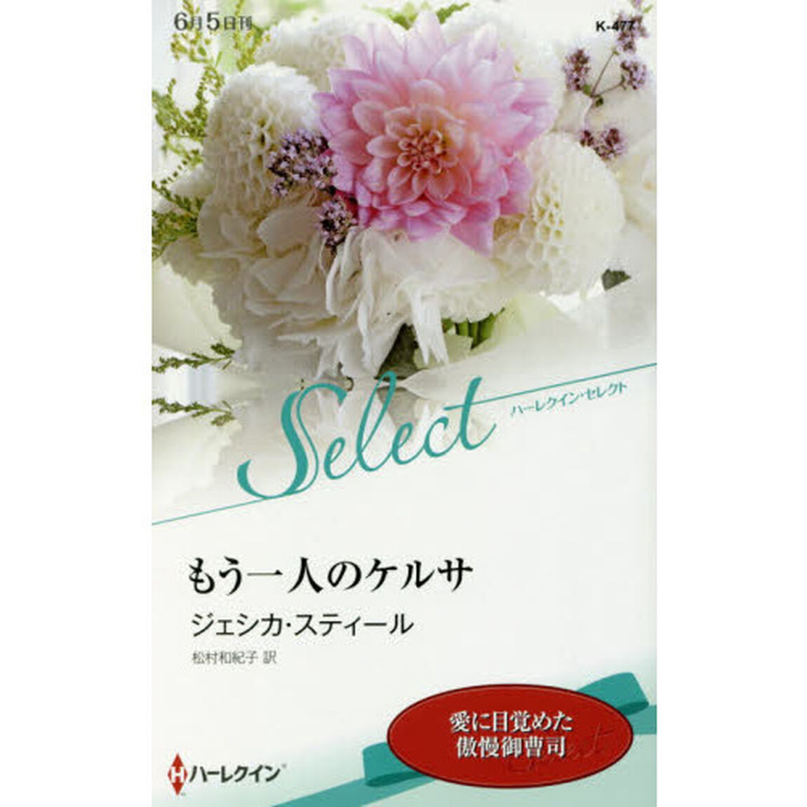 もう一人のケルサ