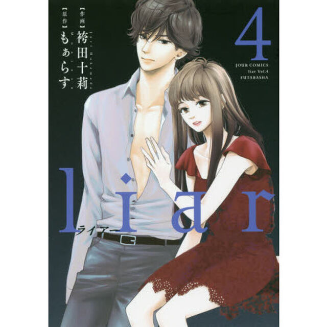 ｌｉａｒ　４