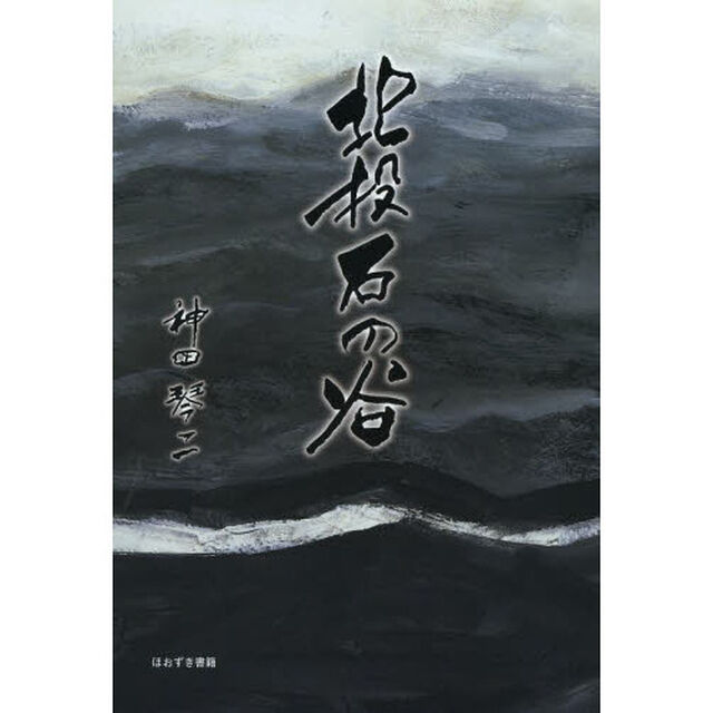北投石の谷