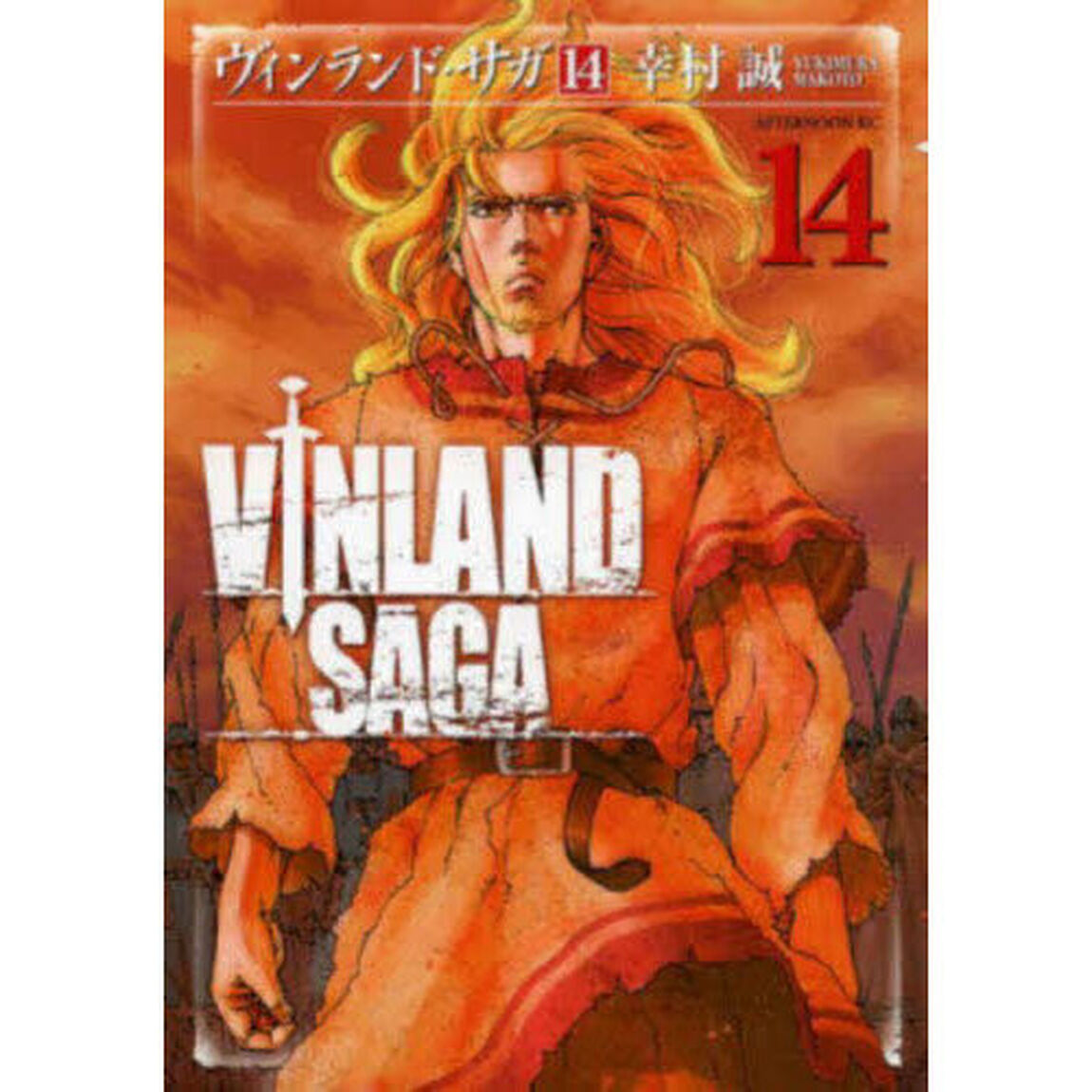 ヴィンランド・サガ 14