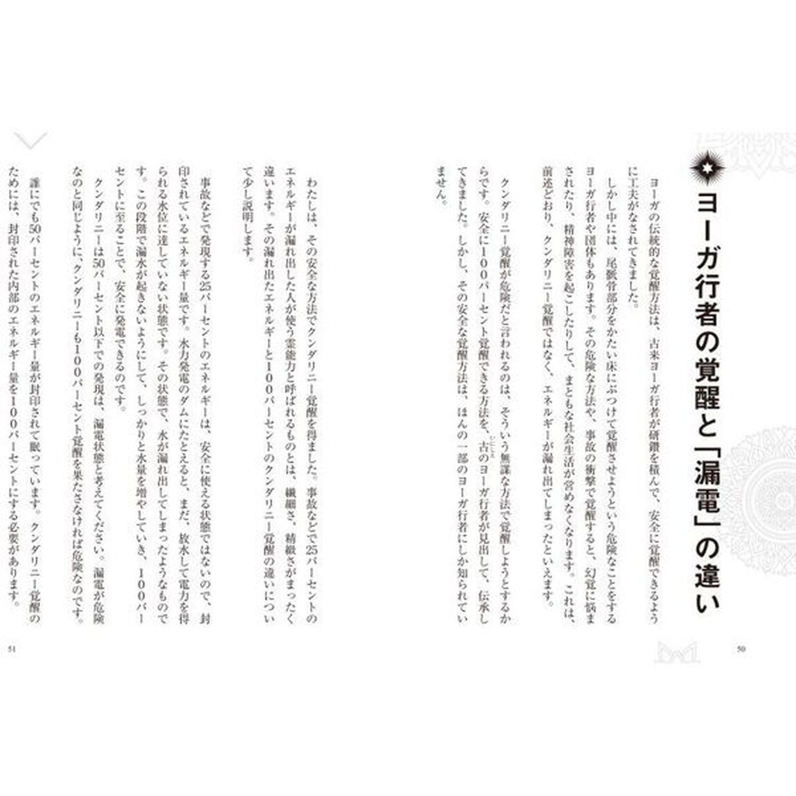 クンダリニー覚醒　すべての人に宿る強大な精神パワー