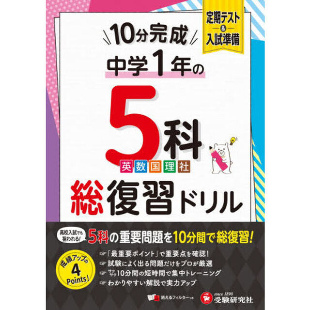 中１　１０分完成総復習ドリル５科