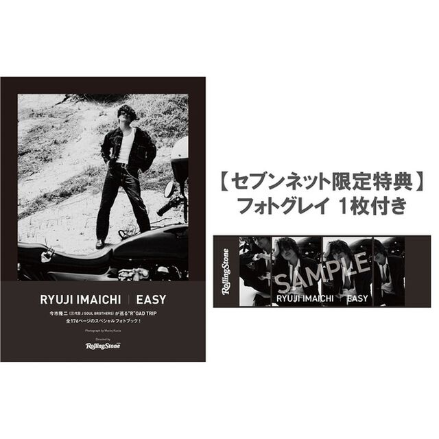 今市隆二スペシャルフォトブック『EASY』【セブンネット限定特典：フォトグレイ 1枚付き】
