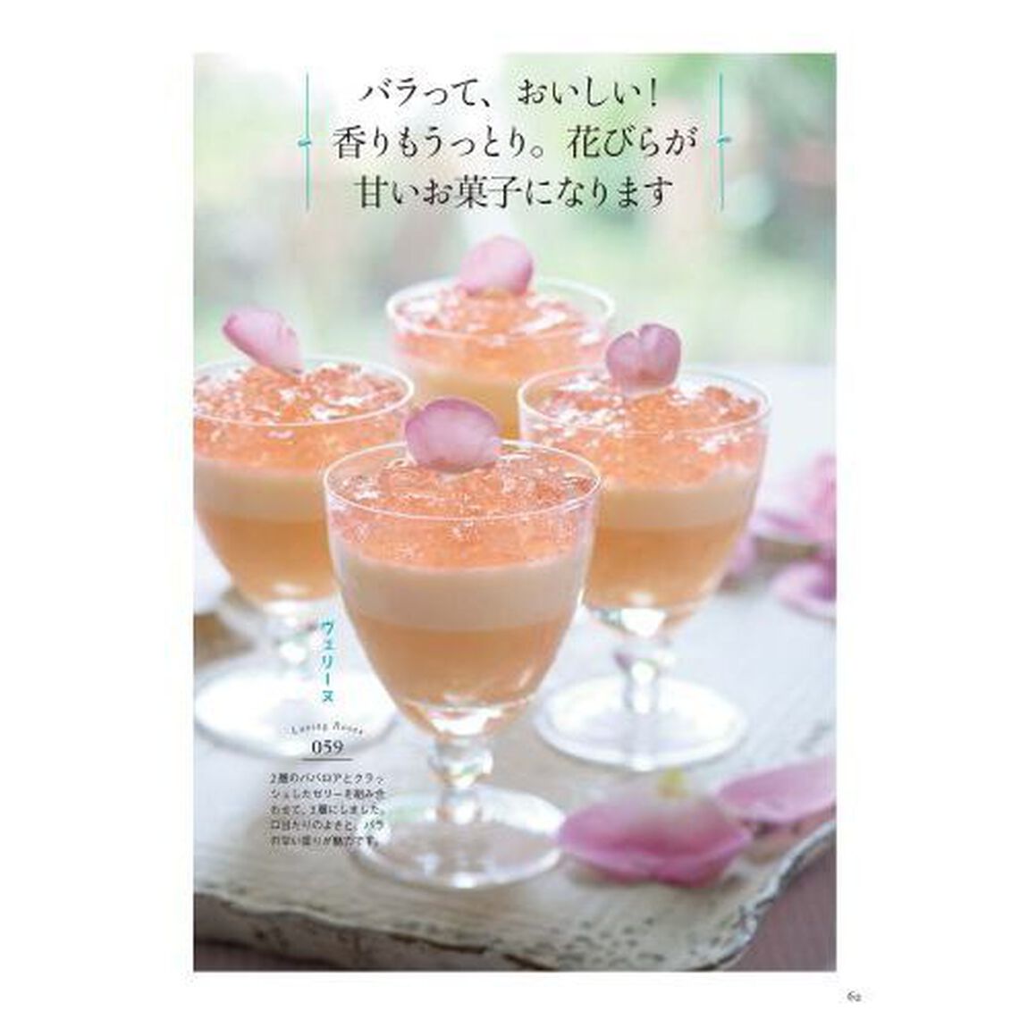 花時間Ｐｅｔｉｔ　「花」をもっと気軽に楽しく　Ｖｏｌ．１「バラを楽しむ本　切り花から鉢もの、ドライフラワーまで７４のアイデア」