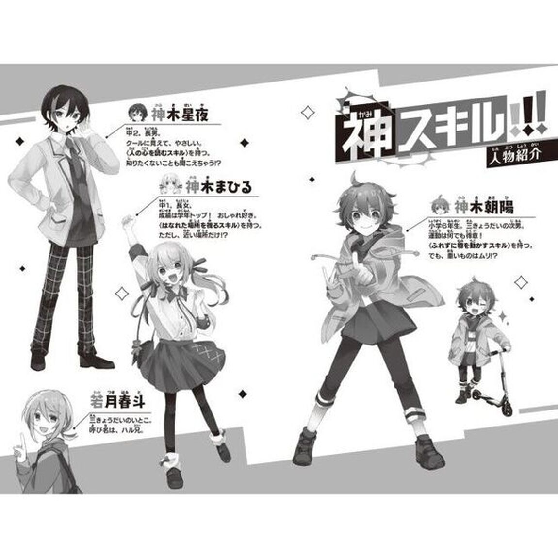 神スキル！！！　〔３〕「ニセモノ注意！？宝物の絵をとりもどせ！」