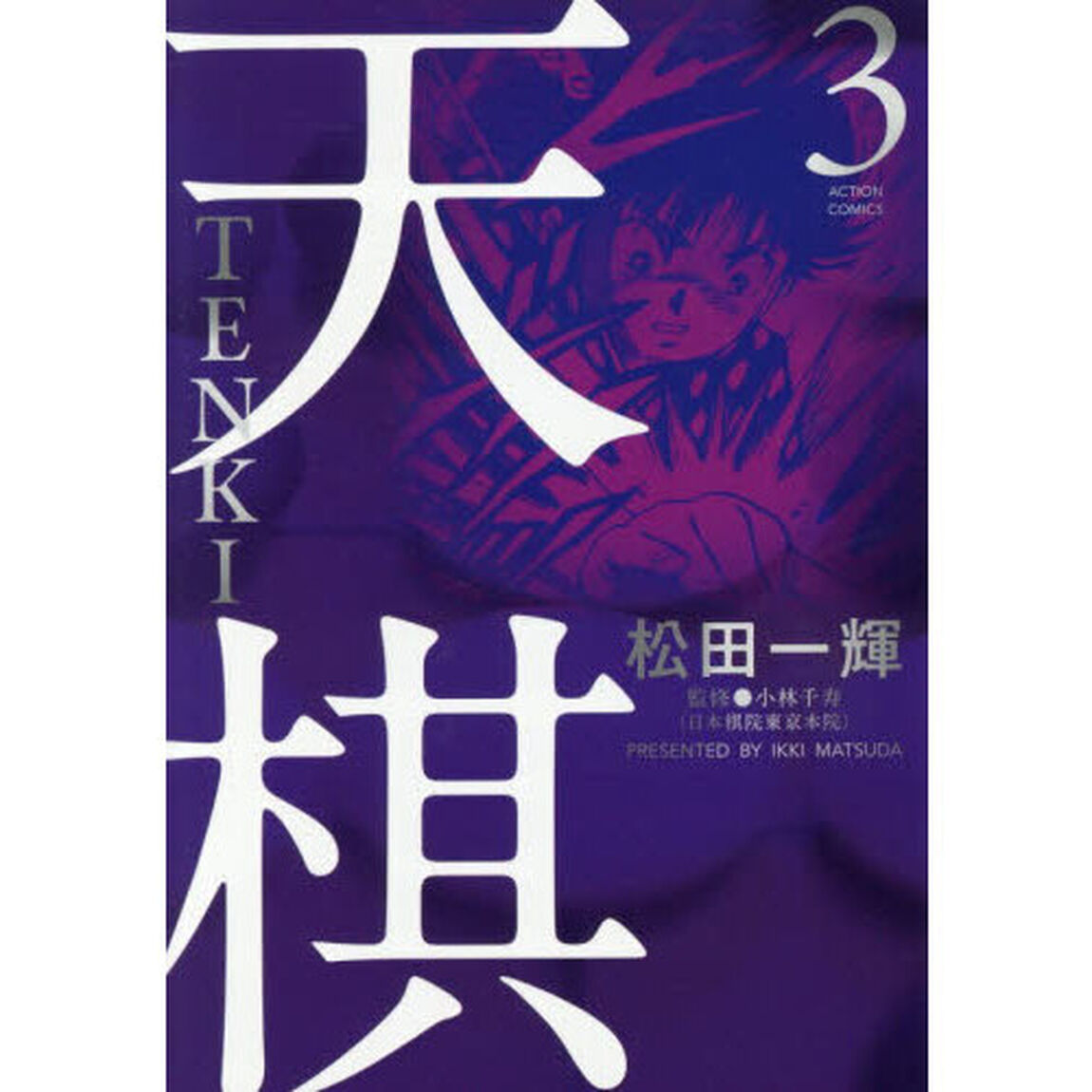 天棋　ＴＥＮＫＩ　３