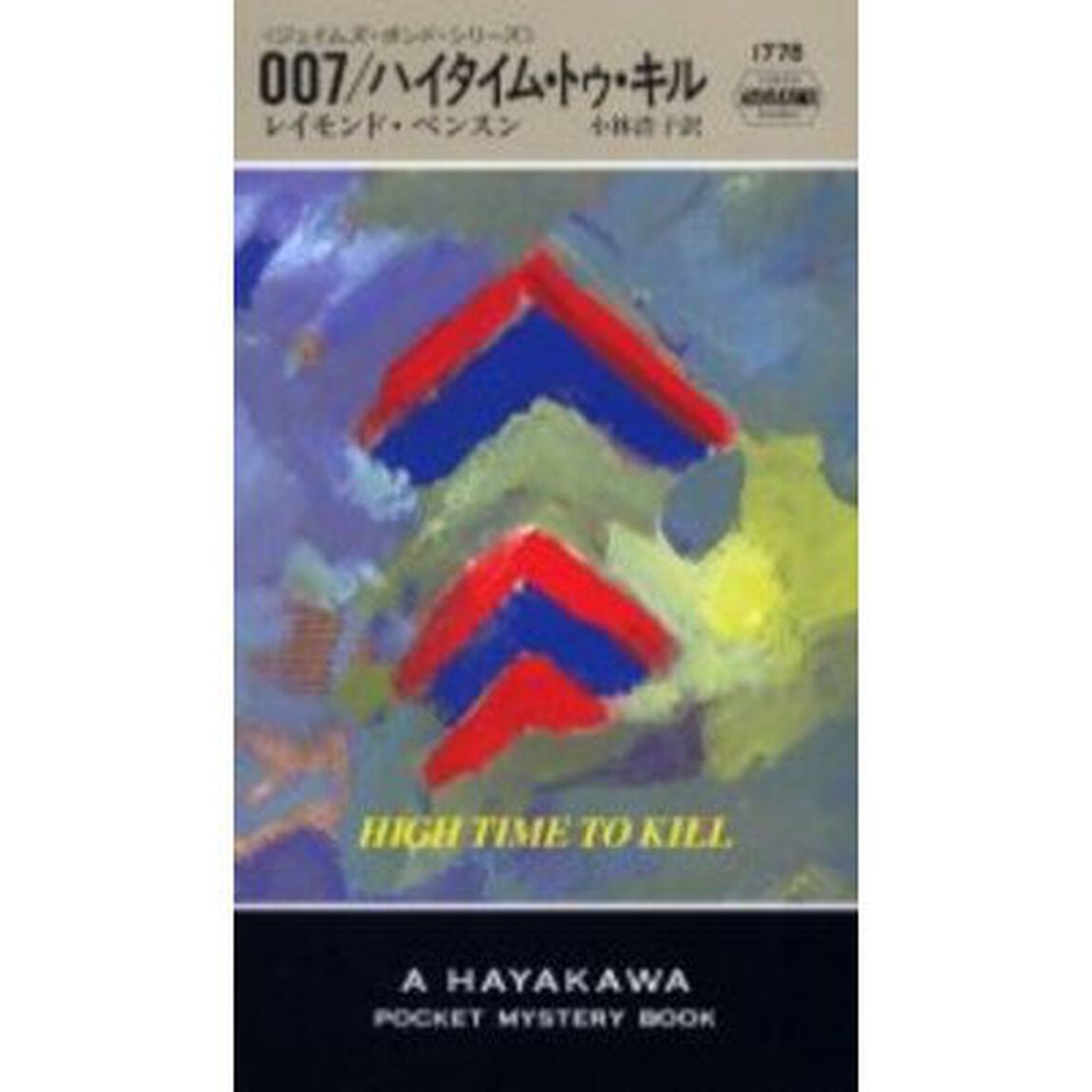 ００７／ハイタイム・トゥ・キル