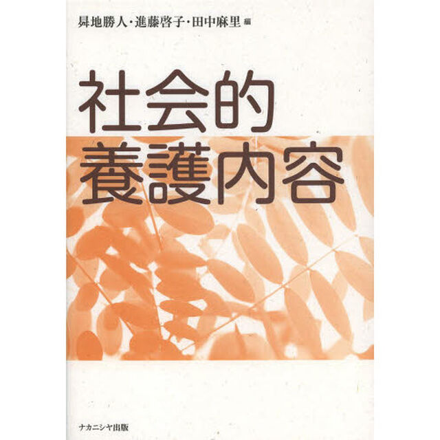 社会的養護内容