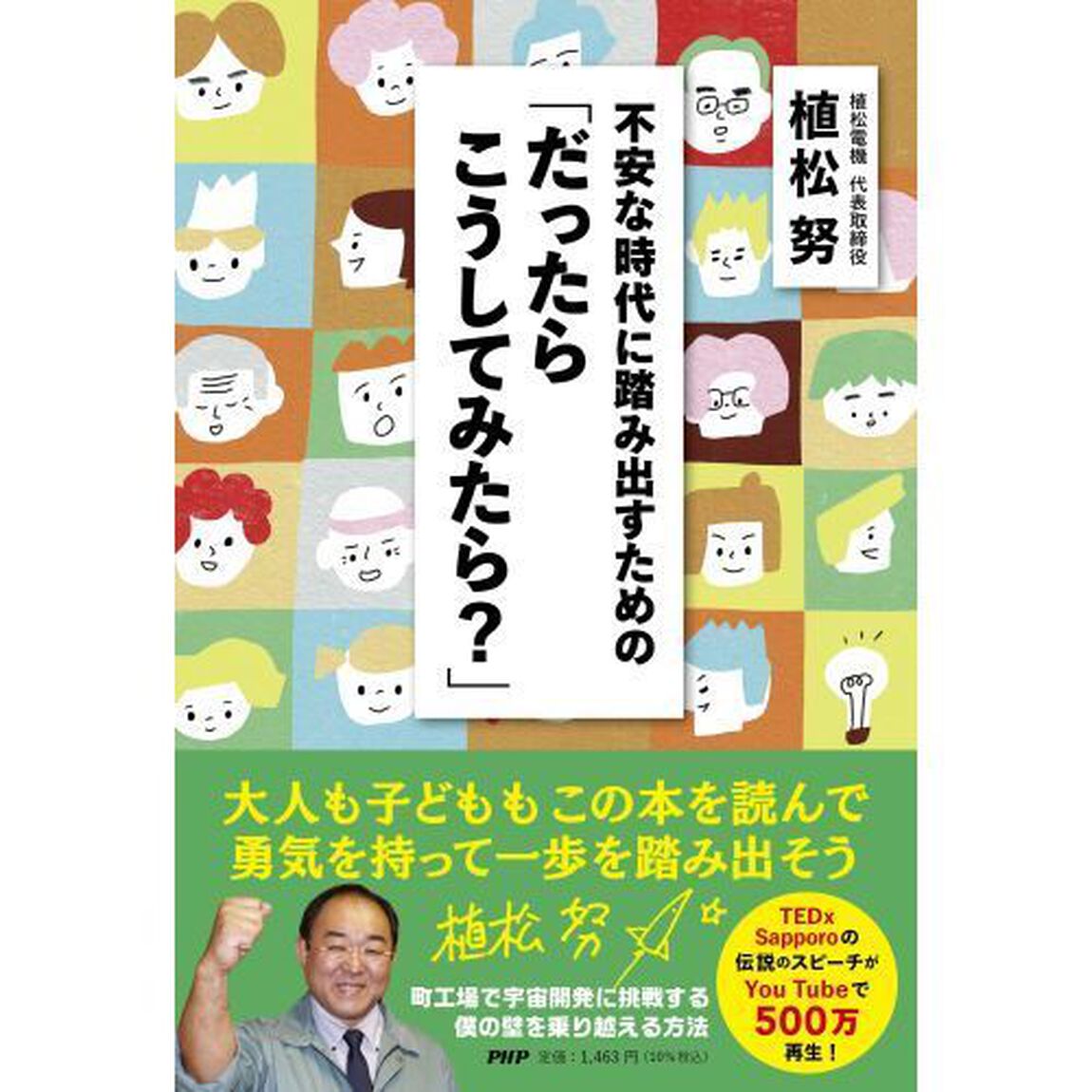 不安な時代に踏み出すための「だったらこうしてみたら？」