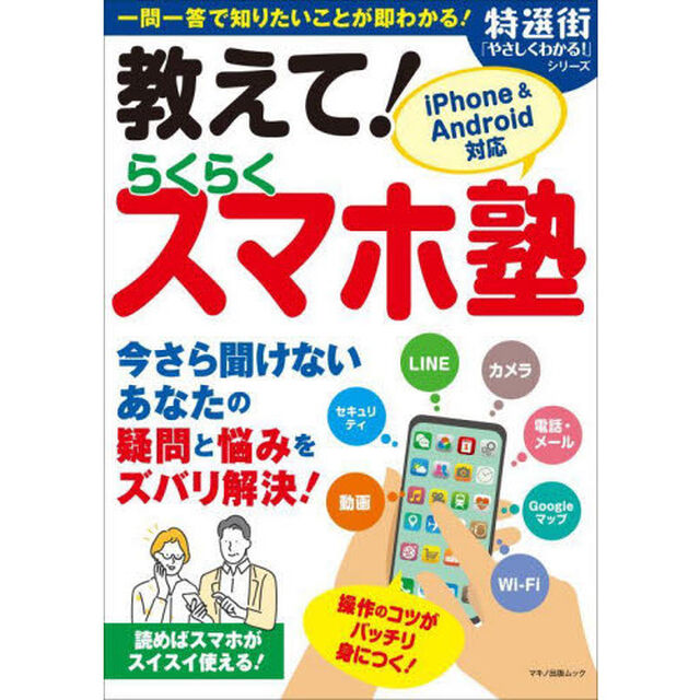 教えて！らくらくスマホ塾
