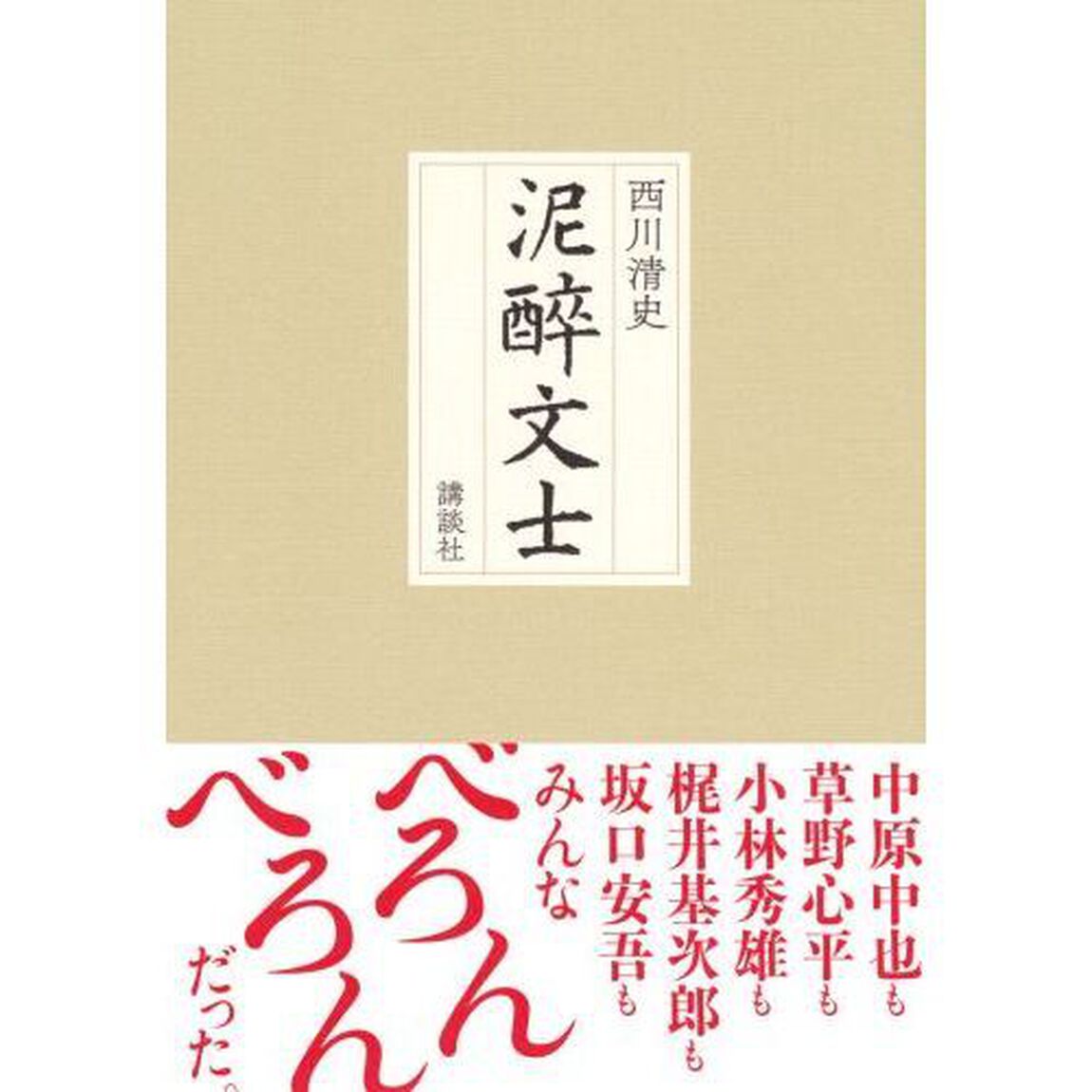 泥醉文士