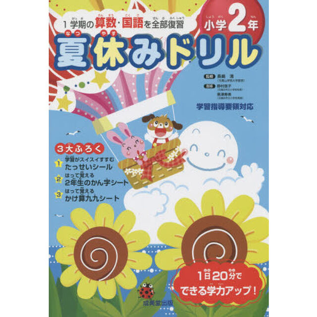 夏休みドリル　１学期の算数・国語を全部復習　小学２年