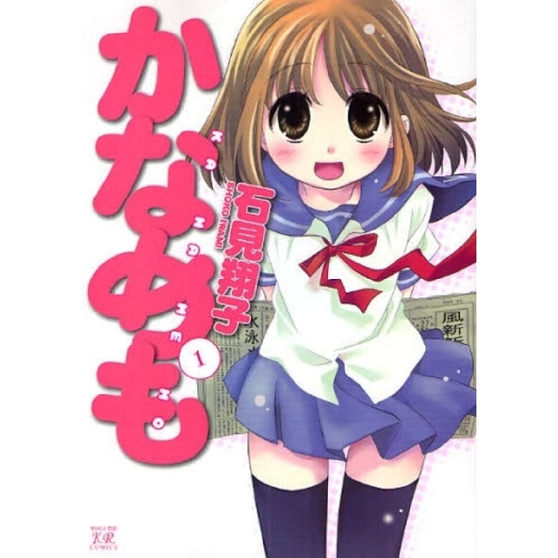 かなめも　　　１