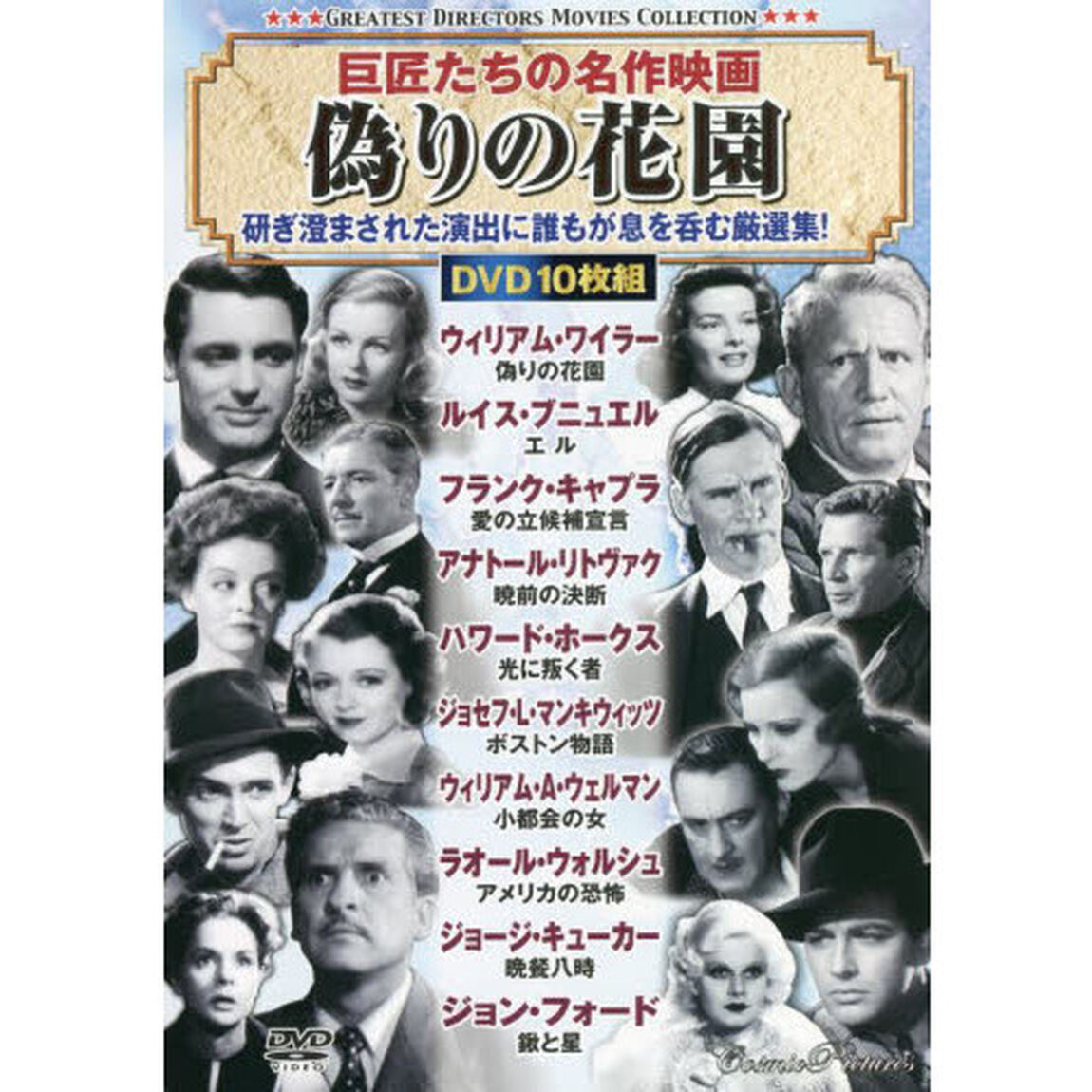 ＤＶＤ　偽りの花園
