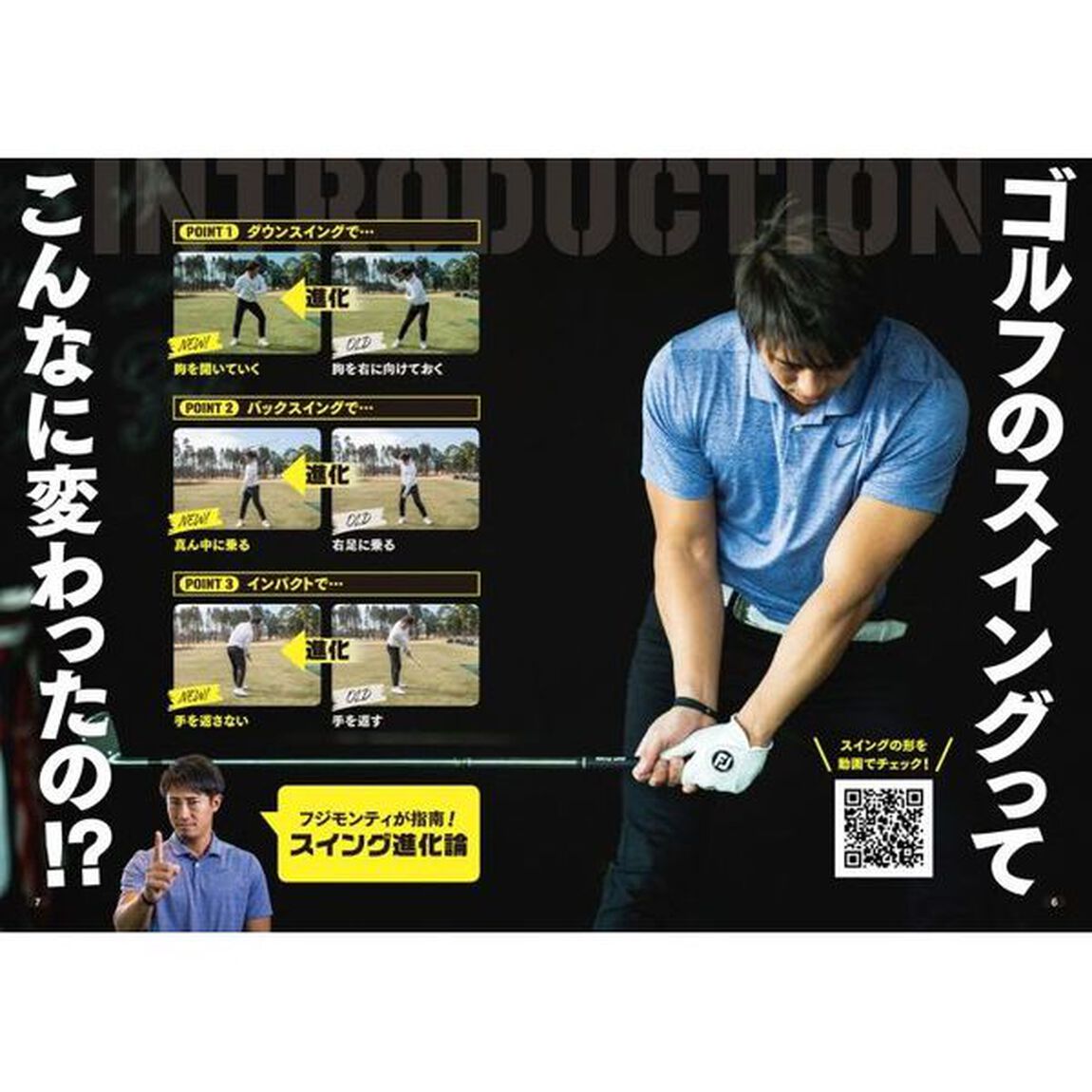 自分史上最高の飛距離が手に入るスイング