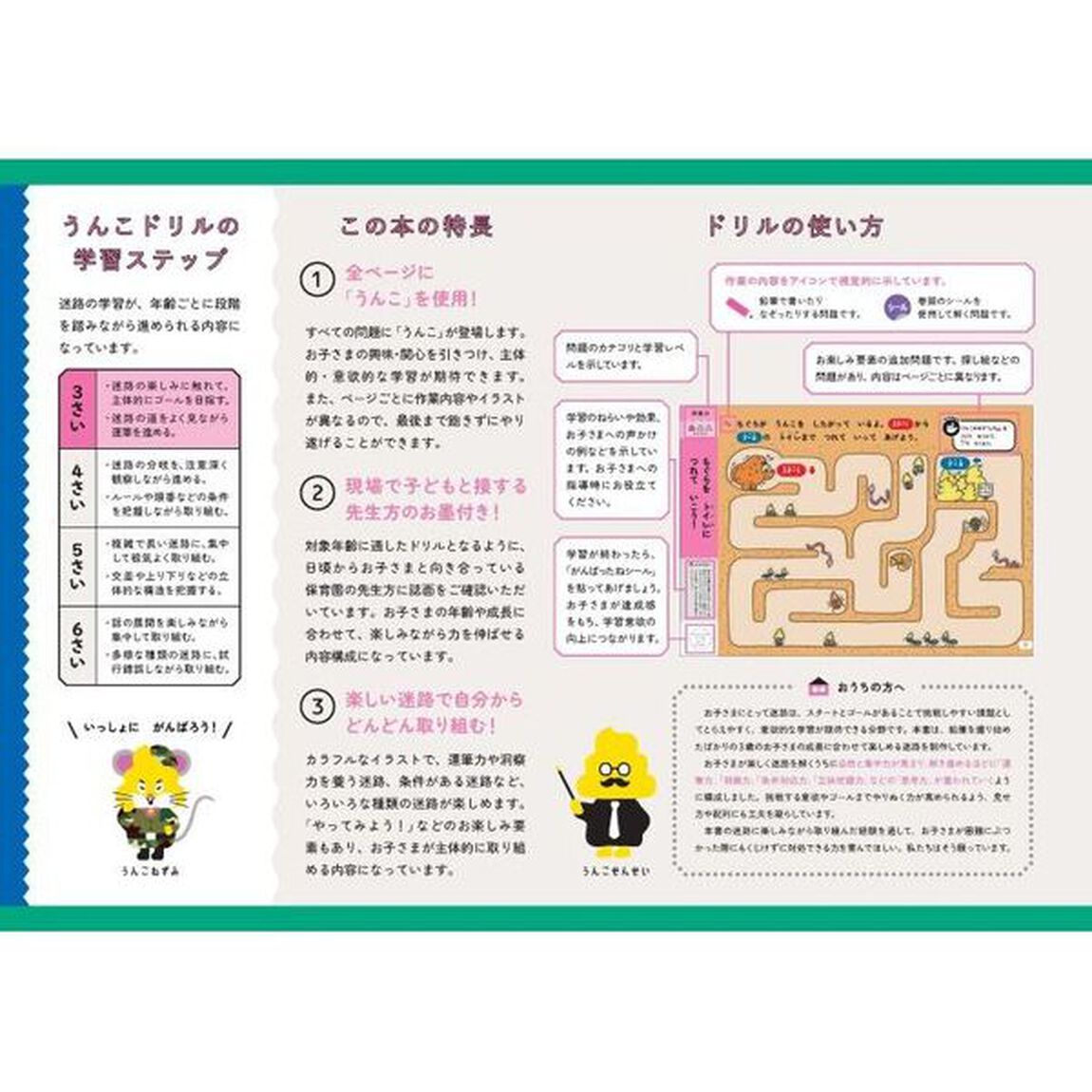 うんこドリルめいろ　日本一楽しい学習ドリル　３さい