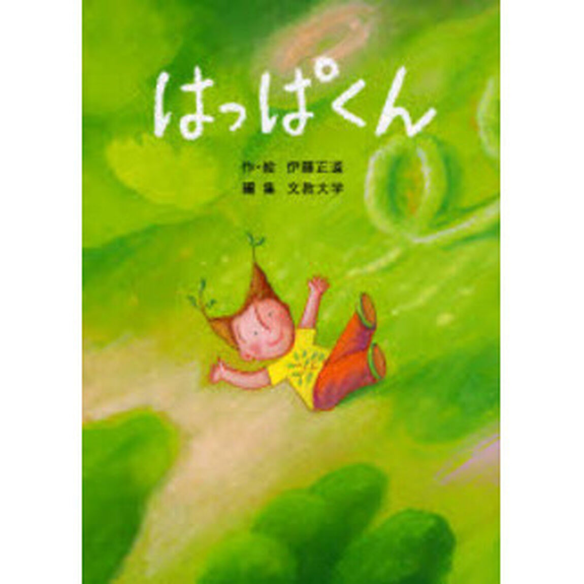 はっぱくん