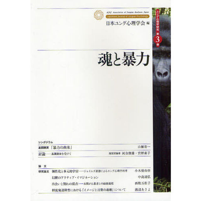魂と暴力