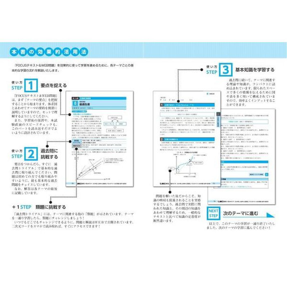 出る順中小企業診断士ＦＯＣＵＳテキスト＆ＷＥＢ問題　２０２４年版１「経済学・経済政策」