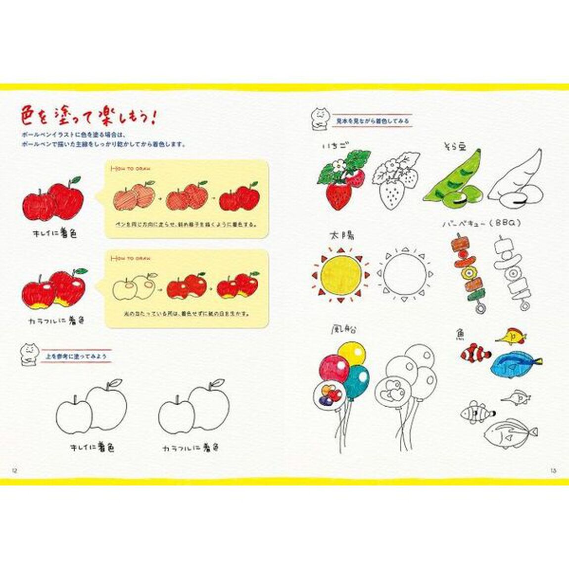 イラスト日記の描き方帖　１日５分ゆるかわボールペンイラストで毎日がワクワク！