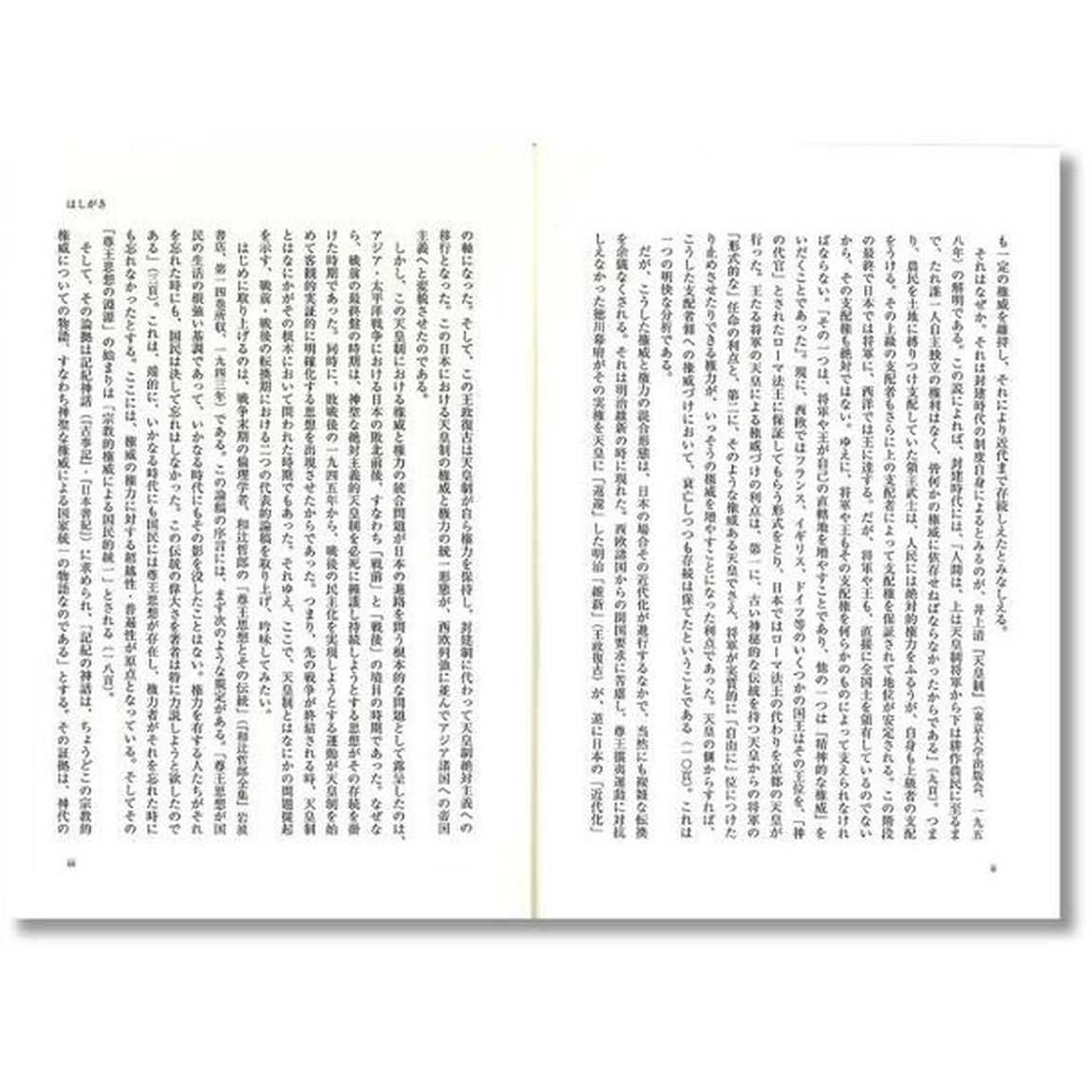 「天皇制」論の思想系譜