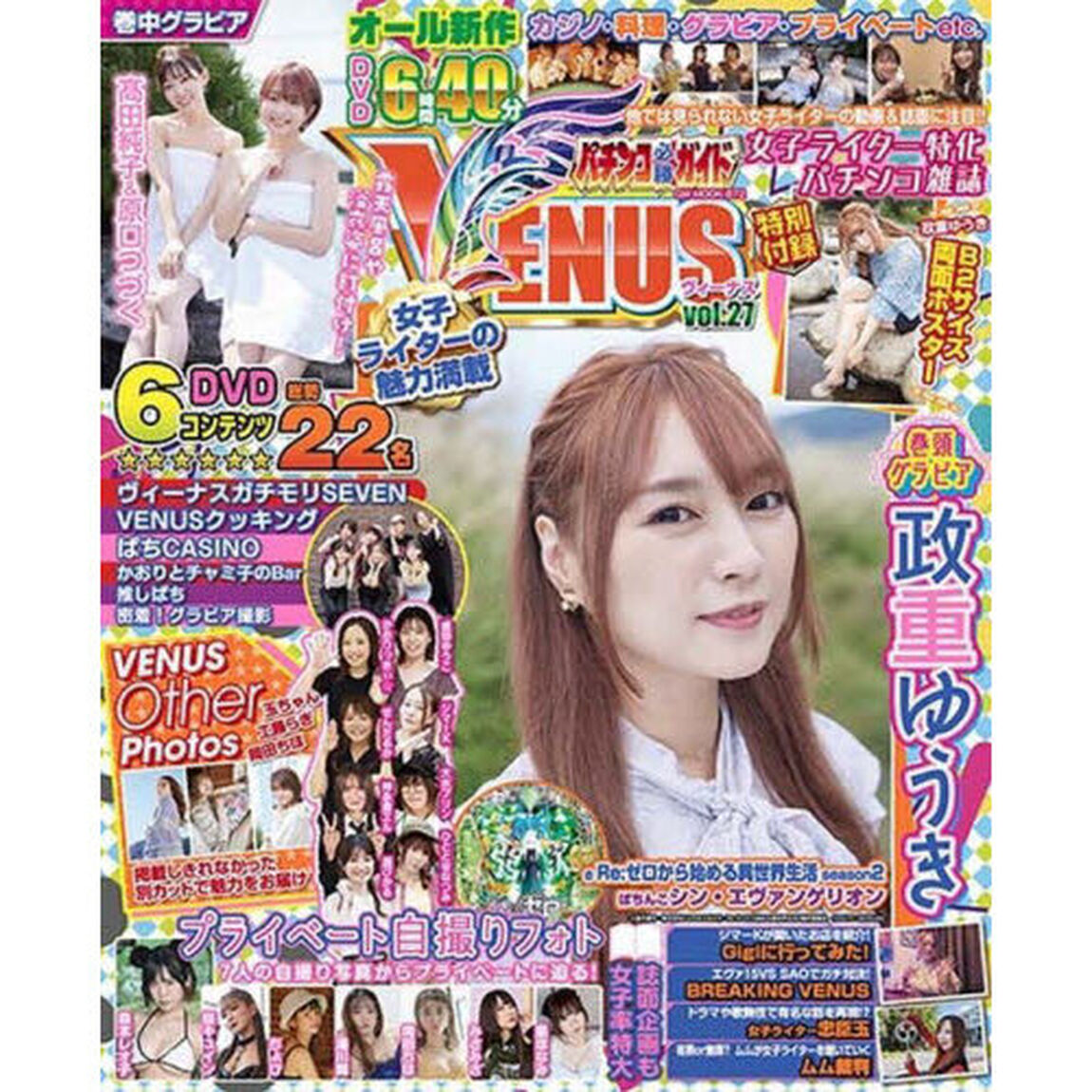 パチンコ必勝ガイドＶＥＮＵＳ　ｖｏｌ．２７