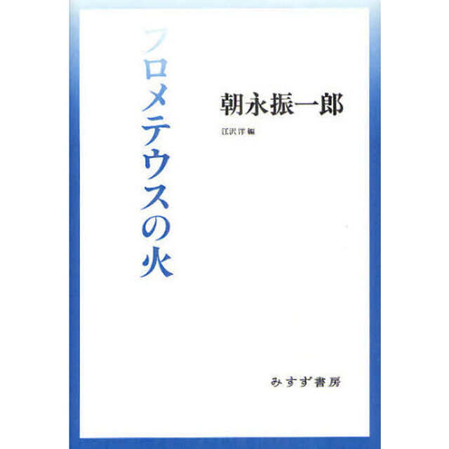 プロメテウスの火