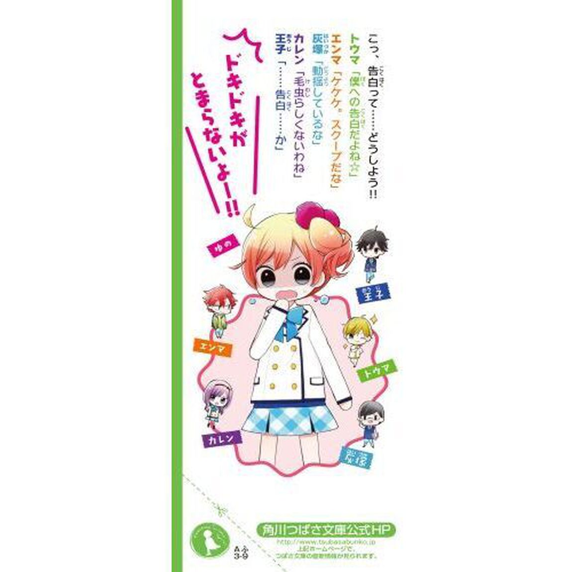 こちらパーティー編集部っ！　９「告白は波乱の幕開け！」