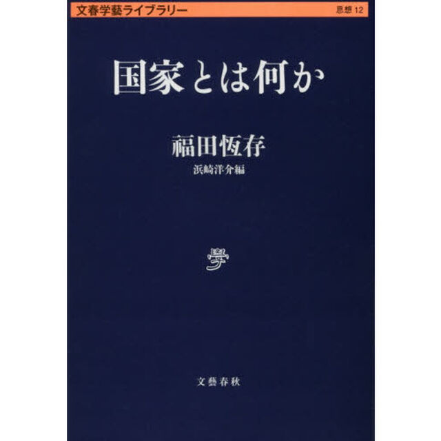 国家とは何か