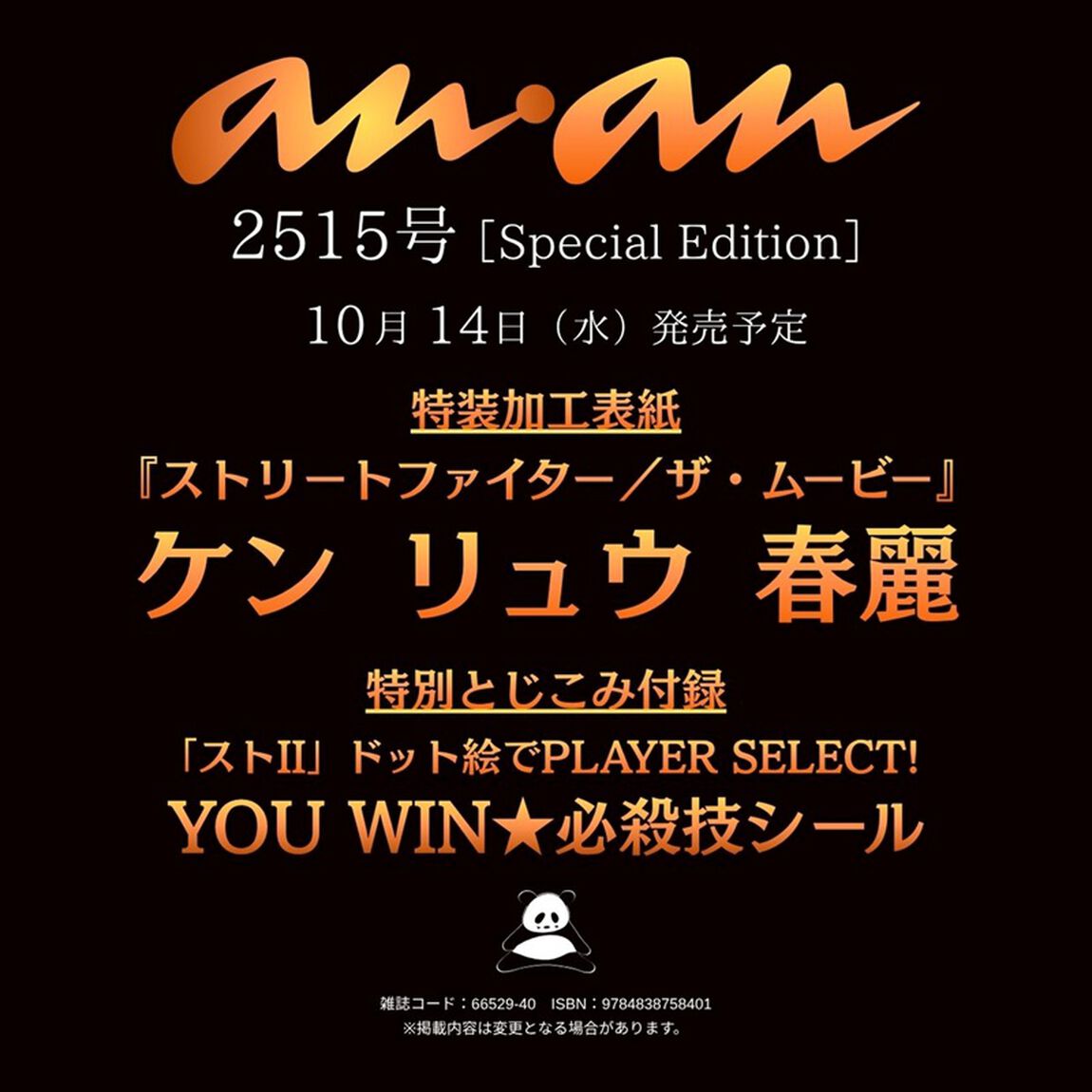 anan No.2515 Special Edition