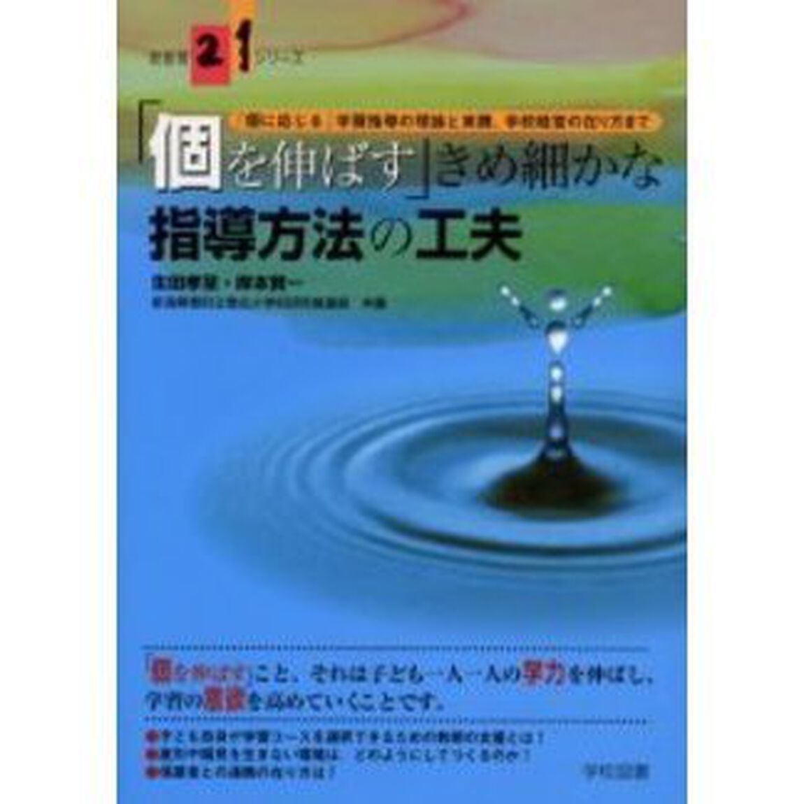 「個を伸ばす」きめ細かな指導方法の工夫