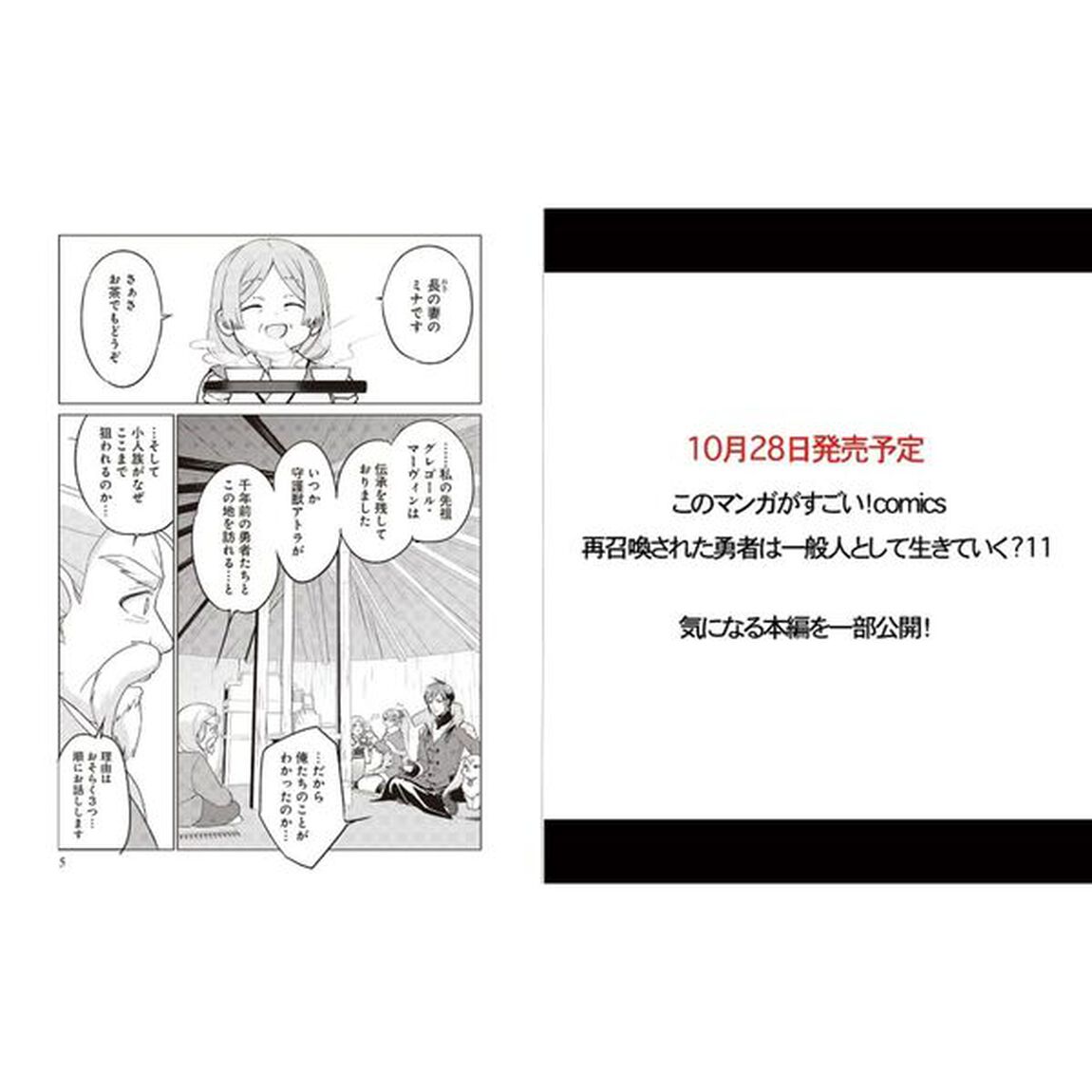再召喚された勇者は一般人として生きていく？　１１
