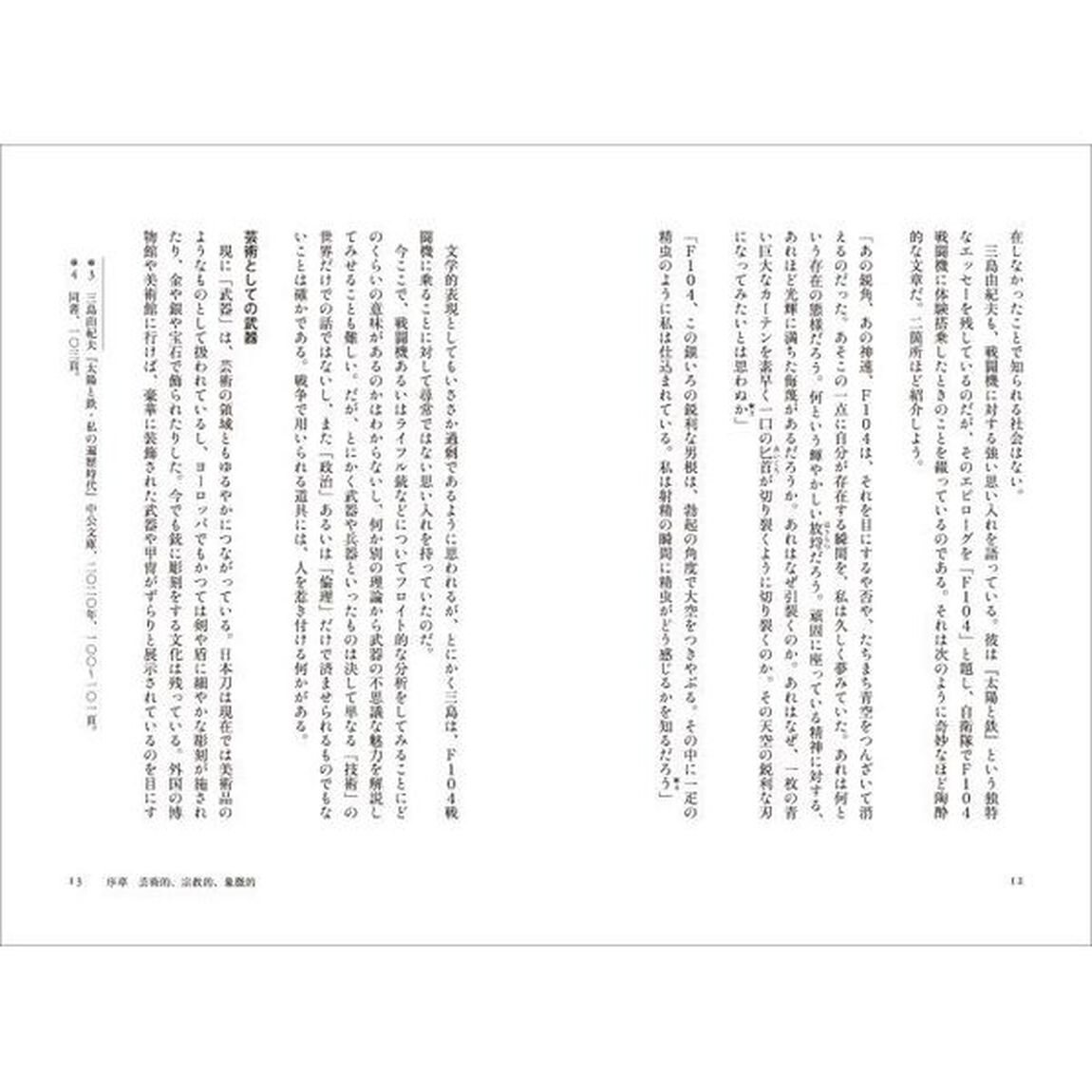 すべてが武器になる　文化としての〈戦争〉と〈軍事〉