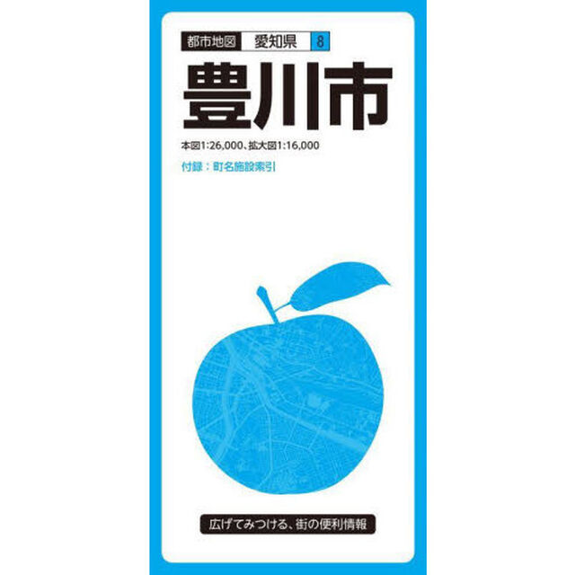 豊川市「５版」