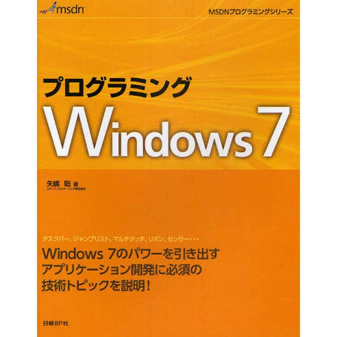 プログラミングＷｉｎｄｏｗｓ７