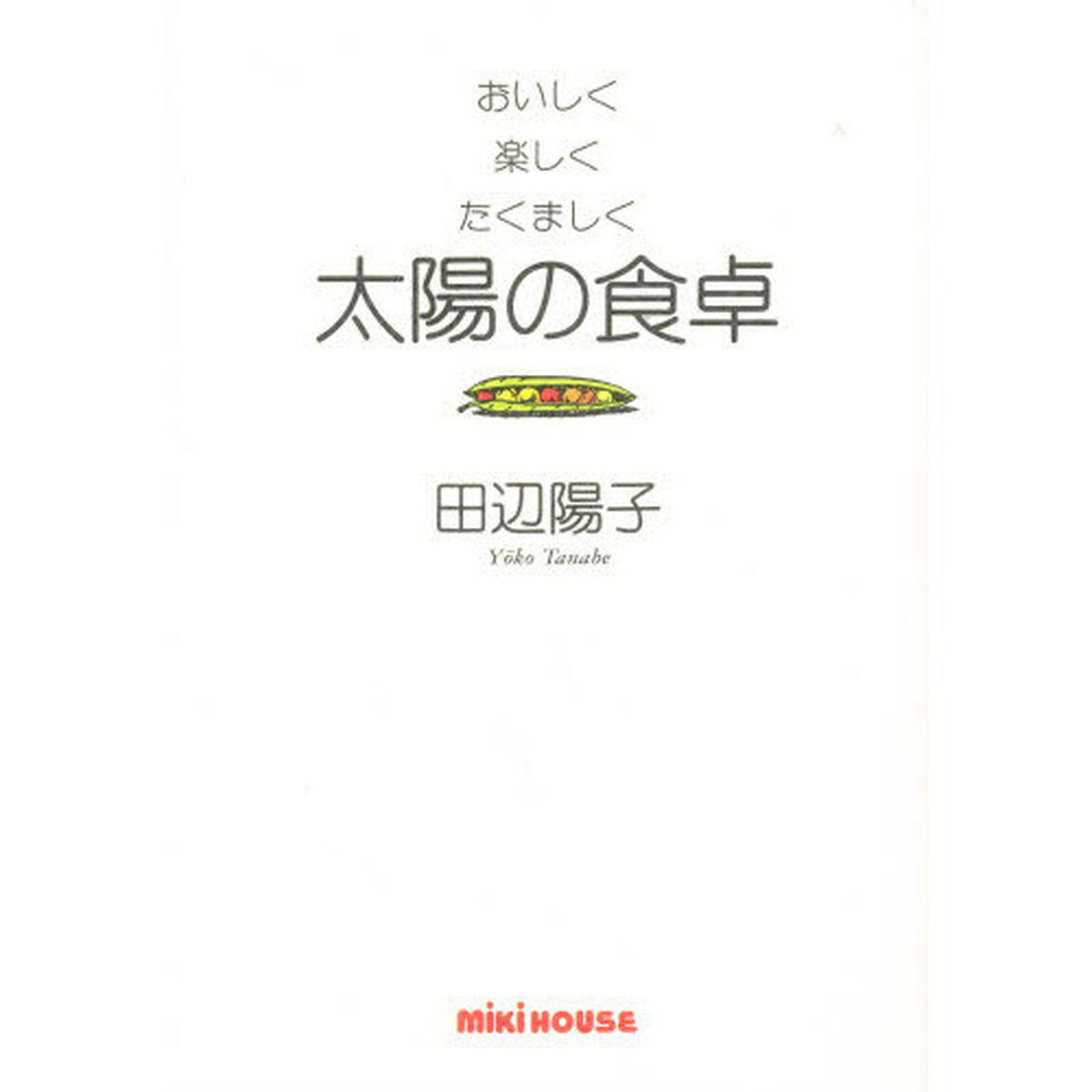 太陽の食卓　おいしく・楽しく・たくましく