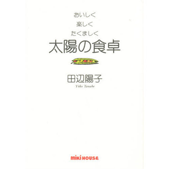 太陽の食卓　おいしく・楽しく・たくましく