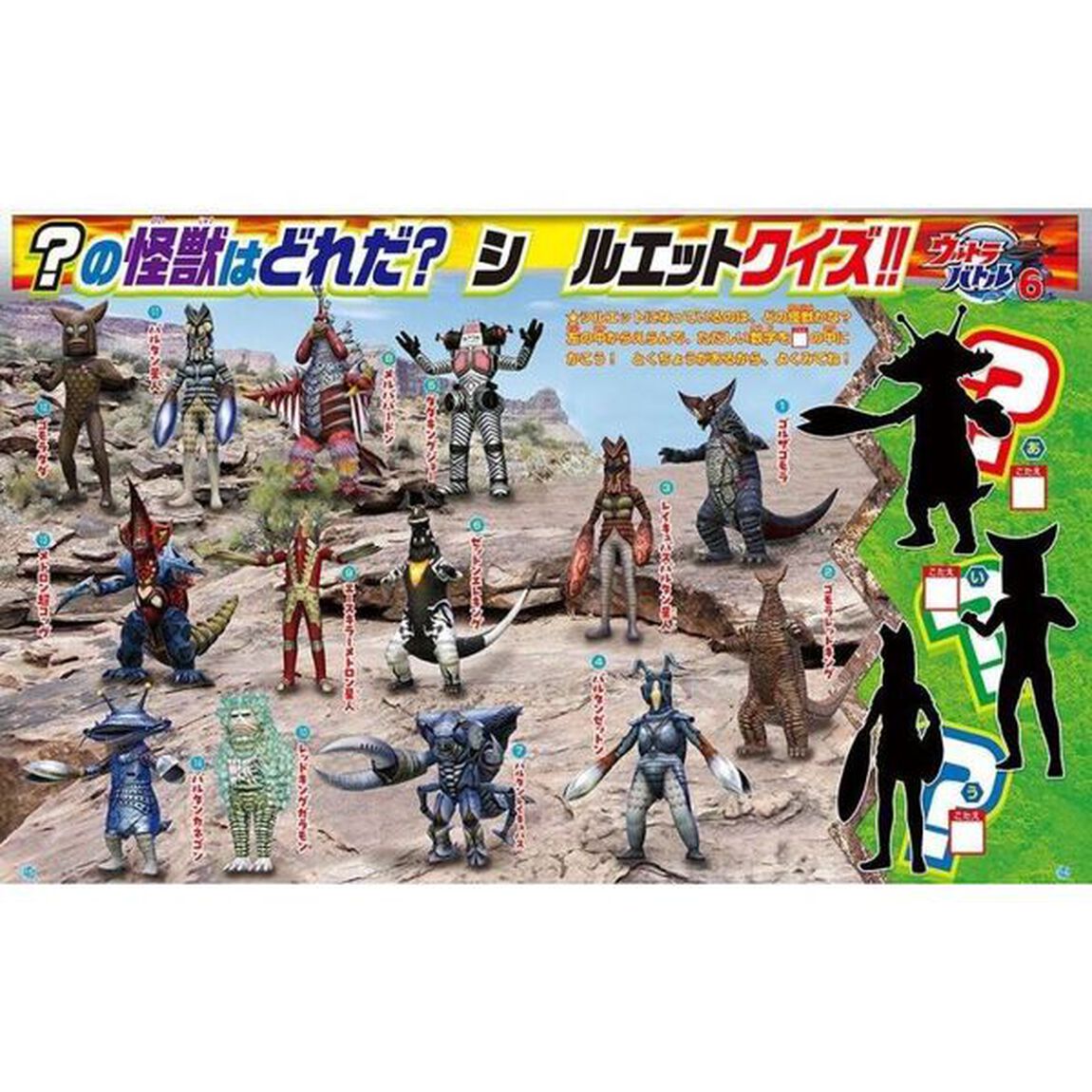 ウルトラ怪獣モンスターファームとあそぼう！