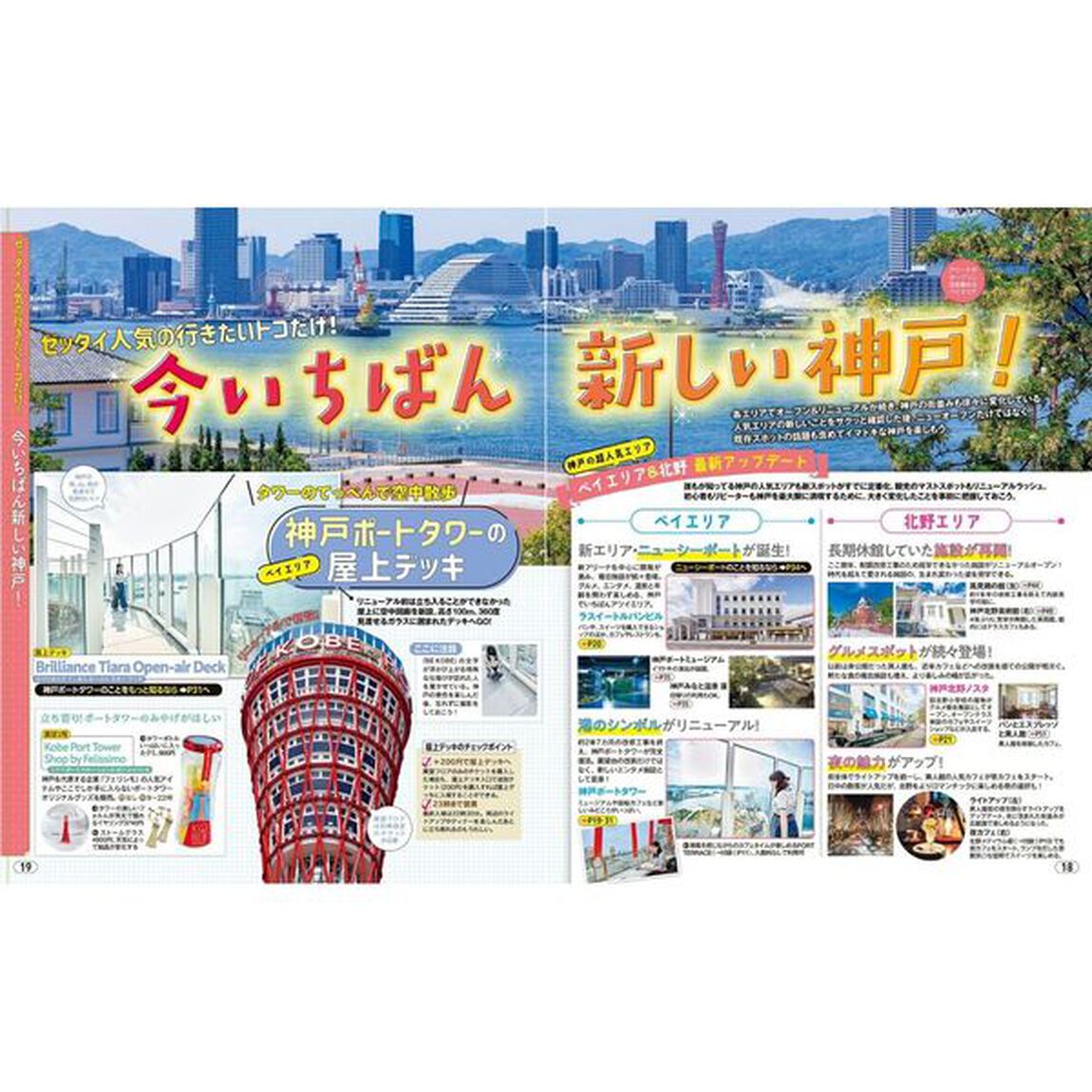 るるぶ神戸'26超ちいサイズ
