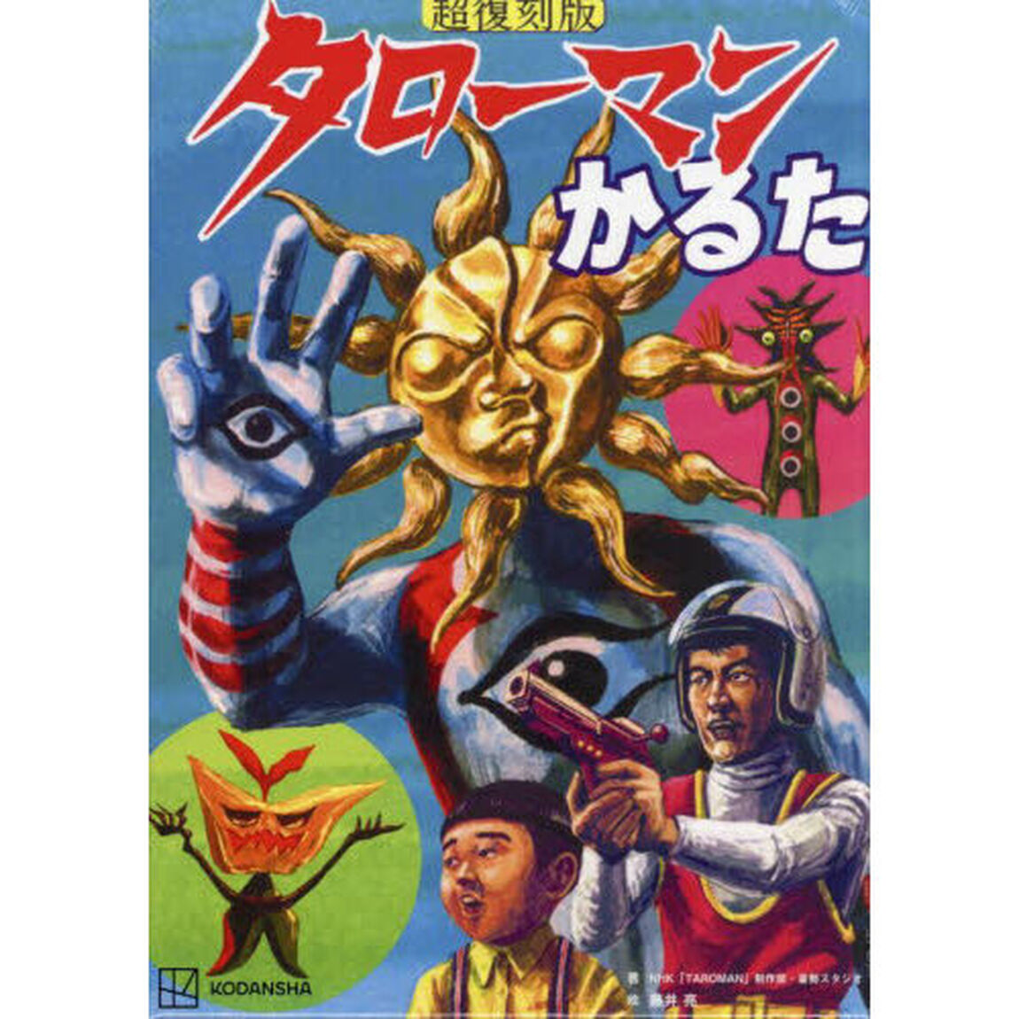 超復刻版　タローマンかるた