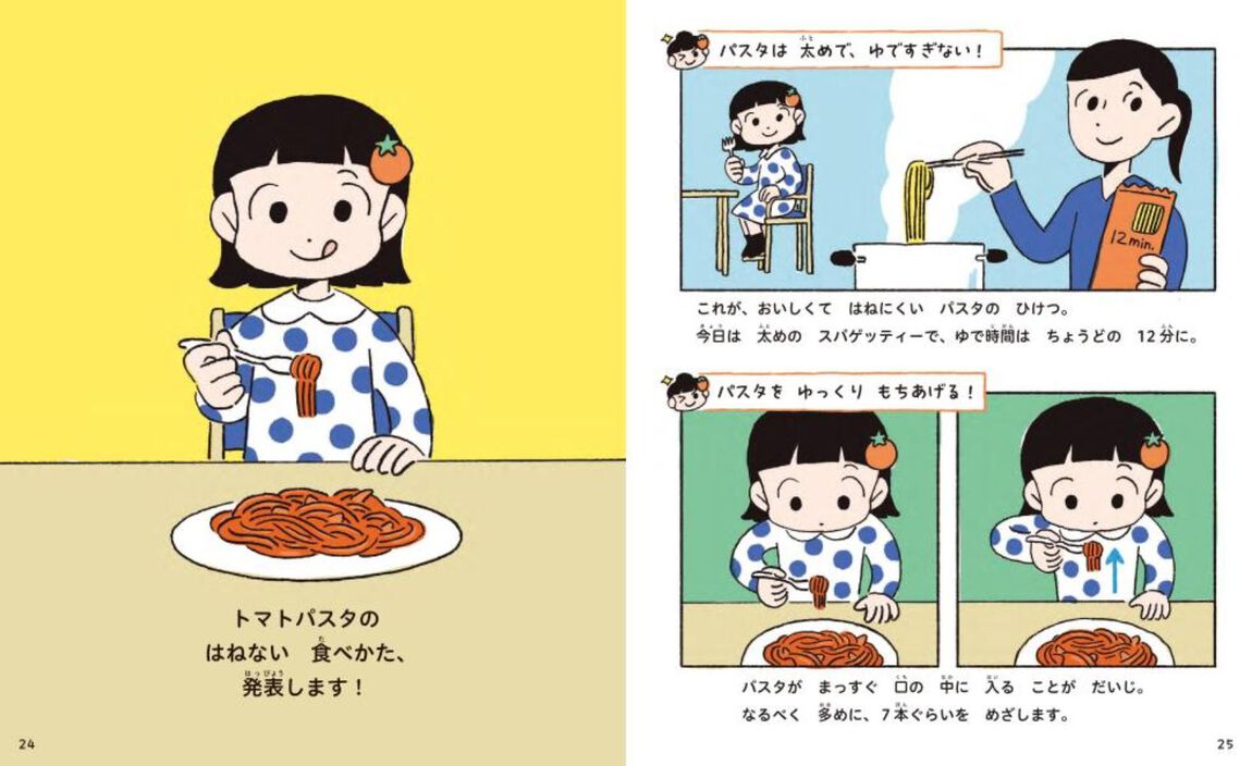 トマトパスタがはねるなぞをとけ