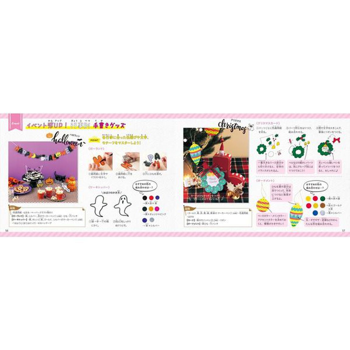 手書き文字＆イラストＬｅｓｓｏｎ　かわいくかけるヒントがいっぱい！