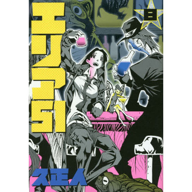 エリア５１　　　８