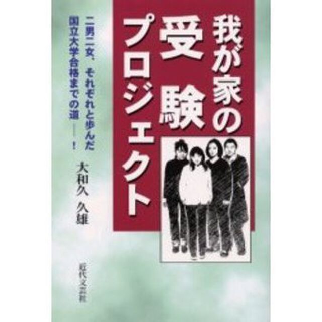 我が家の受験プロジェクト